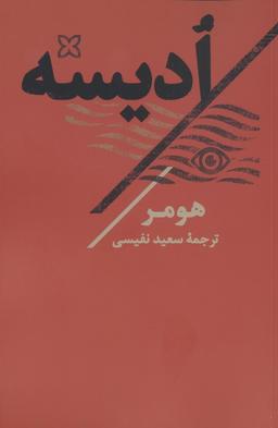 عکس ادیسه