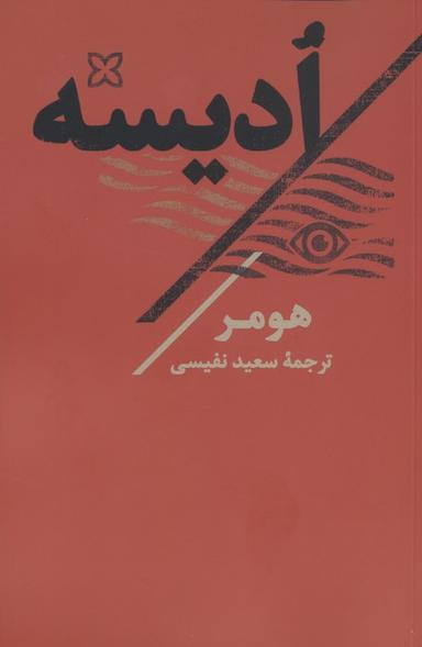 عکس ادیسه