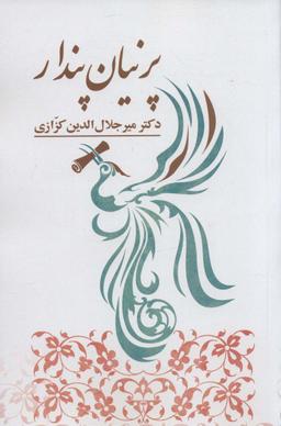 عکس پرنیان پندار