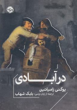 عکس در آبادی