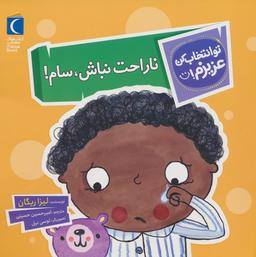 عکس تو انتخاب کن عزیزم! (ناراحت نباش، سام!)، (گلاسه)