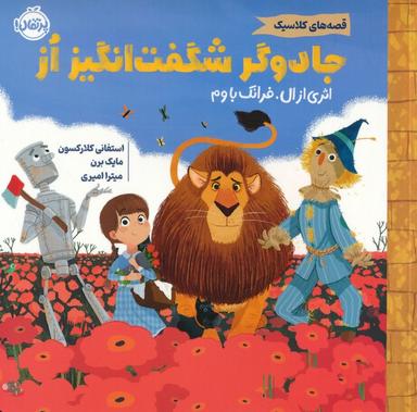 عکس جادوگر شگفت انگیز از (قصه‌های کلاسیک)، (گلاسه)