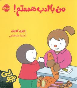 عکس چوپی: من با ادب هستم (گلاسه)