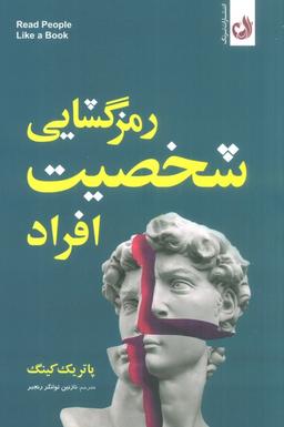 عکس رمزگشایی شخصیت افراد