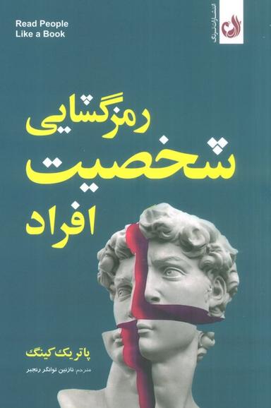 عکس رمزگشایی شخصیت افراد