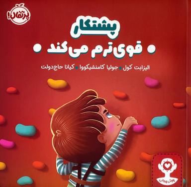 عکس پشتکار قوی ترم می‌کند (هوش هیجانی)