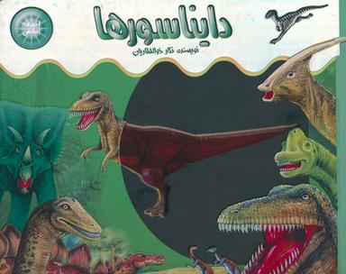 عکس اشعه ایکس (دایناسورها)