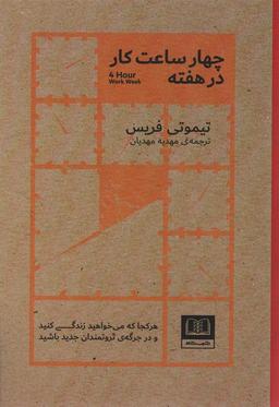 عکس چهار ساعت کار در هفته