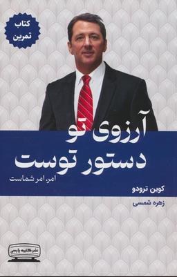عکس آرزوی تو دستور توست: امر، امر شماست (کتاب تمرین)