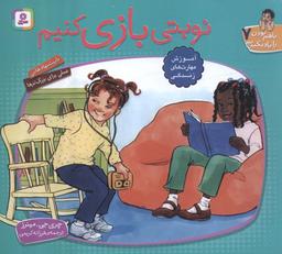 عکس با هم بودن را یاد بگیریم ۷ (نوبتی بازی کنیم)، (گلاسه)