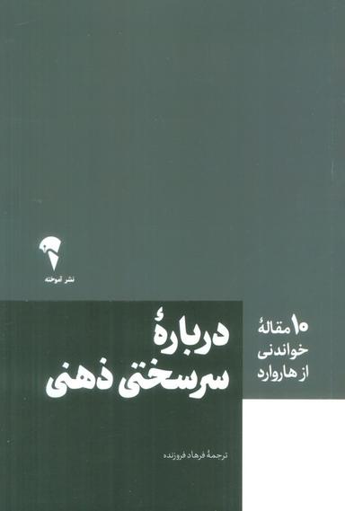 عکس درباره سرسختی ذهنی (۱۰ مقاله خواندنی از هاروارد)