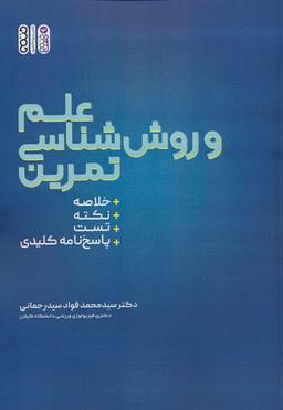 عکس علم و روش شناسی تمرین