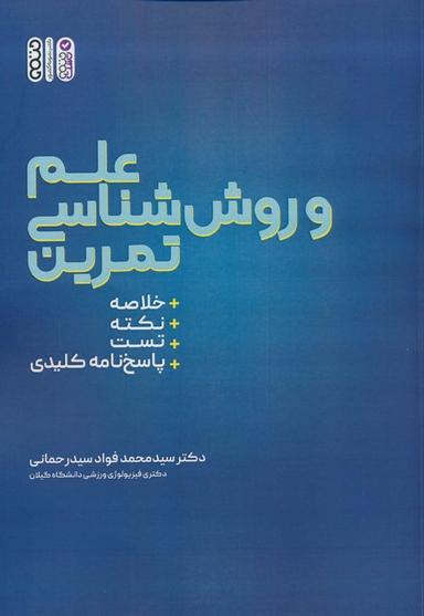 عکس علم و روش شناسی تمرین