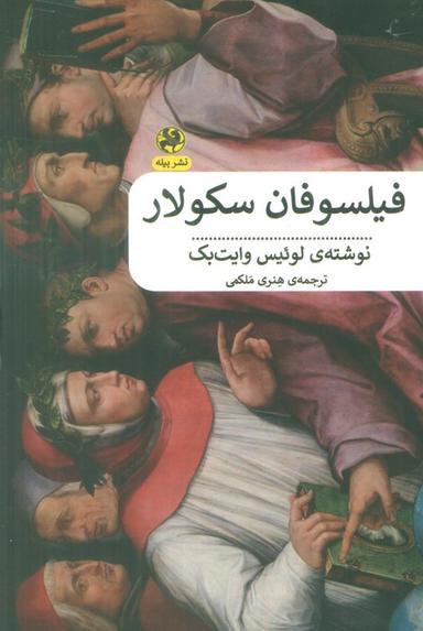 عکس فیلسوفان سکولار