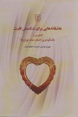 عکس عاشقانه‌هایی برای شکستن قلب
