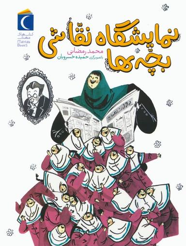 عکس نمایشگاه نقاشی بچه‌ها