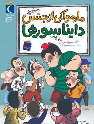 عکس مارمولکی از جنس دایناسورها