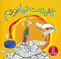 عکس کاش دست تنها نبودم (گلاسه)