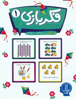 عکس فکر بازی ۱ (گلاسه)