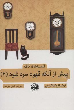 عکس پیش از آنکه قهوه سرد شود ۲