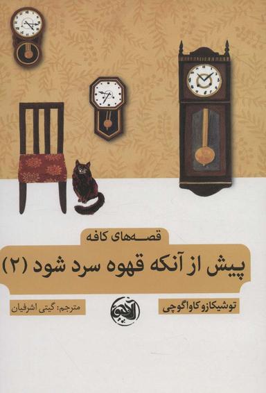 عکس پیش از آنکه قهوه سرد شود ۲