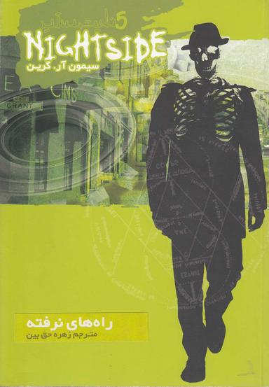 عکس نایت‌ساید