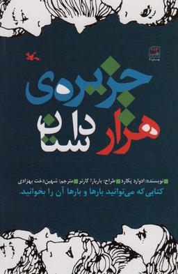 عکس جزیره هزار داستان