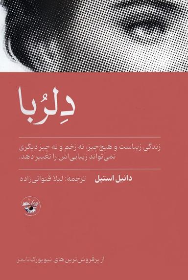 عکس دلربا