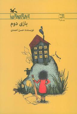 عکس بازی دوم