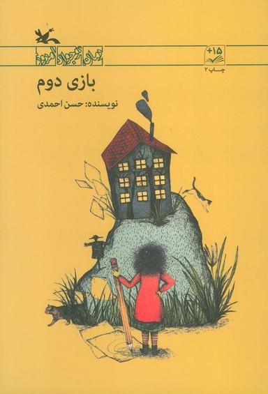 عکس بازی دوم