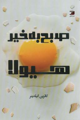 عکس صبح بخیر هیولا