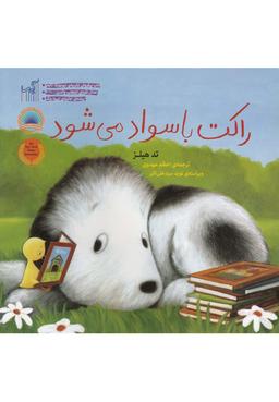 عکس راکت با سواد می‌شود