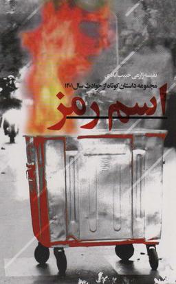 عکس اسم رمز