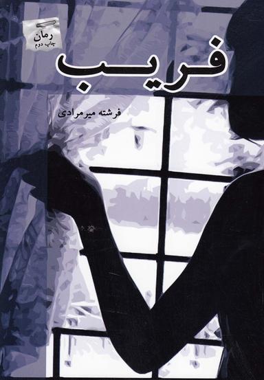 عکس فریب