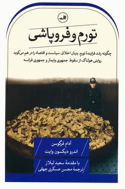 عکس تورم و فروپاشی