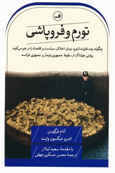 عکس تورم و فروپاشی