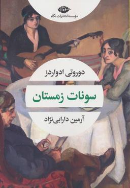 عکس سونات زمستان