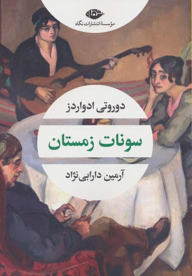 عکس سونات زمستان