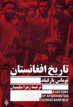 عکس تاریخ افغانستان