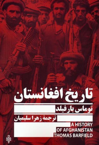 عکس تاریخ افغانستان