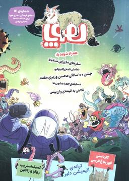 عکس مجلهٔ هوپا ۱۴