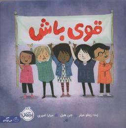 عکس قوی باش (گلاسه)
