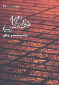 عکس هگل