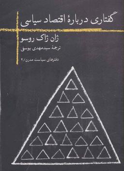عکس گفتاری درباره اقتصاد سیاسی