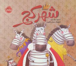 عکس شهر کج (گلاسه)
