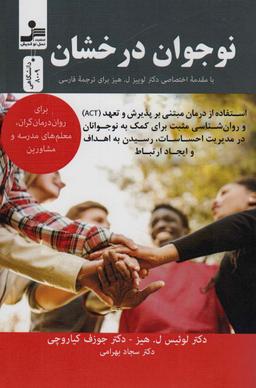 عکس نوجوان درخشان (برای روان درمان گران، معلم‌های مدرسه و مشاورین)