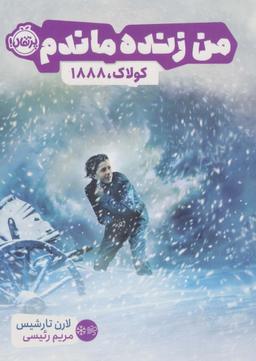 عکس من زنده ماندم (کولاک، ۱۸۸۸)