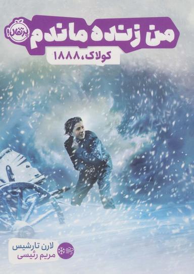 عکس من زنده ماندم (کولاک، ۱۸۸۸)