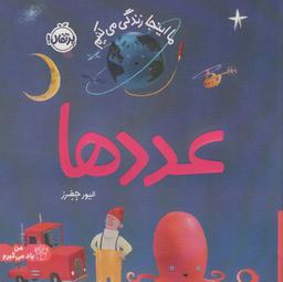 عکس عددها: ما اینجا زندگی می‌کنیم (من یاد می‌گیرم)، (گلاسه)