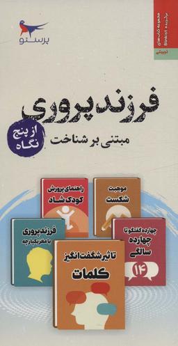 عکس فرزندپروری از پنج نگاه